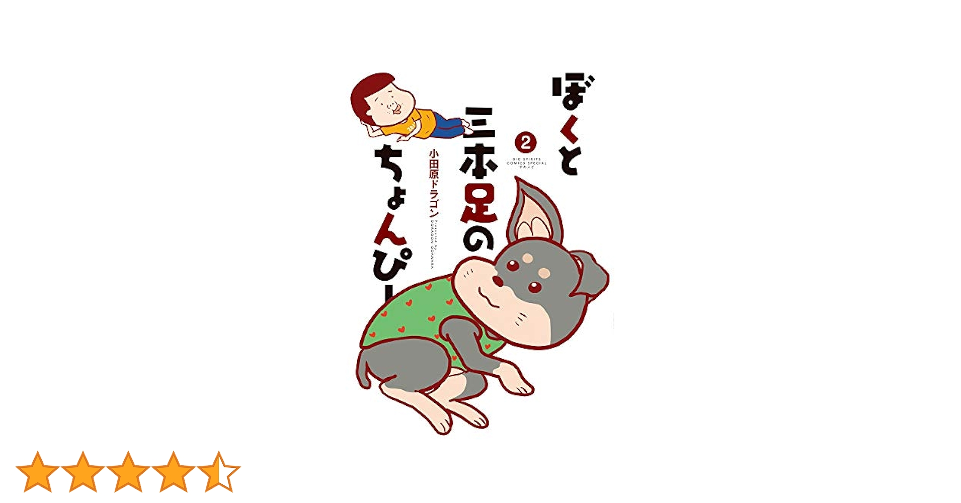 今夜は車内でおやすみなさい。1～11巻＋ぼくと三本足のちょんぴ 1-2巻 Amazon.co.jp: 今夜は車内でおやすみなさい。(11) (ヤング